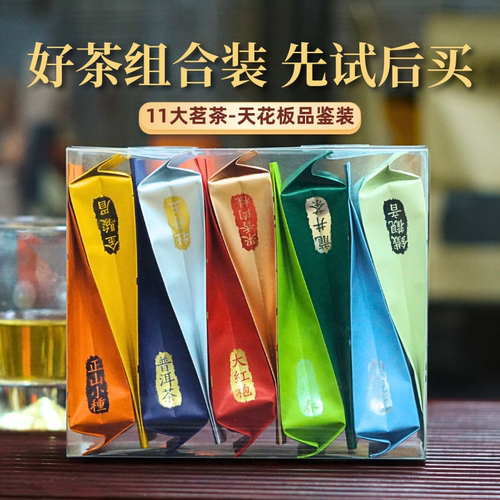 爆款十一种天花板组合茶先试后买