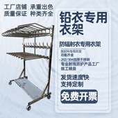 医用铅衣专用衣架防辐射服铅衣衣架CT室放射科衣架加厚不锈钢衣架