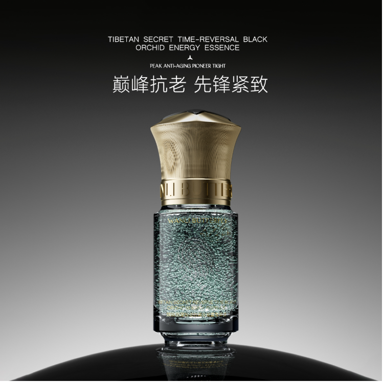 WANLI BUTTERFLY/蝶婉丽藏秘逆时黑兰能量精华液
