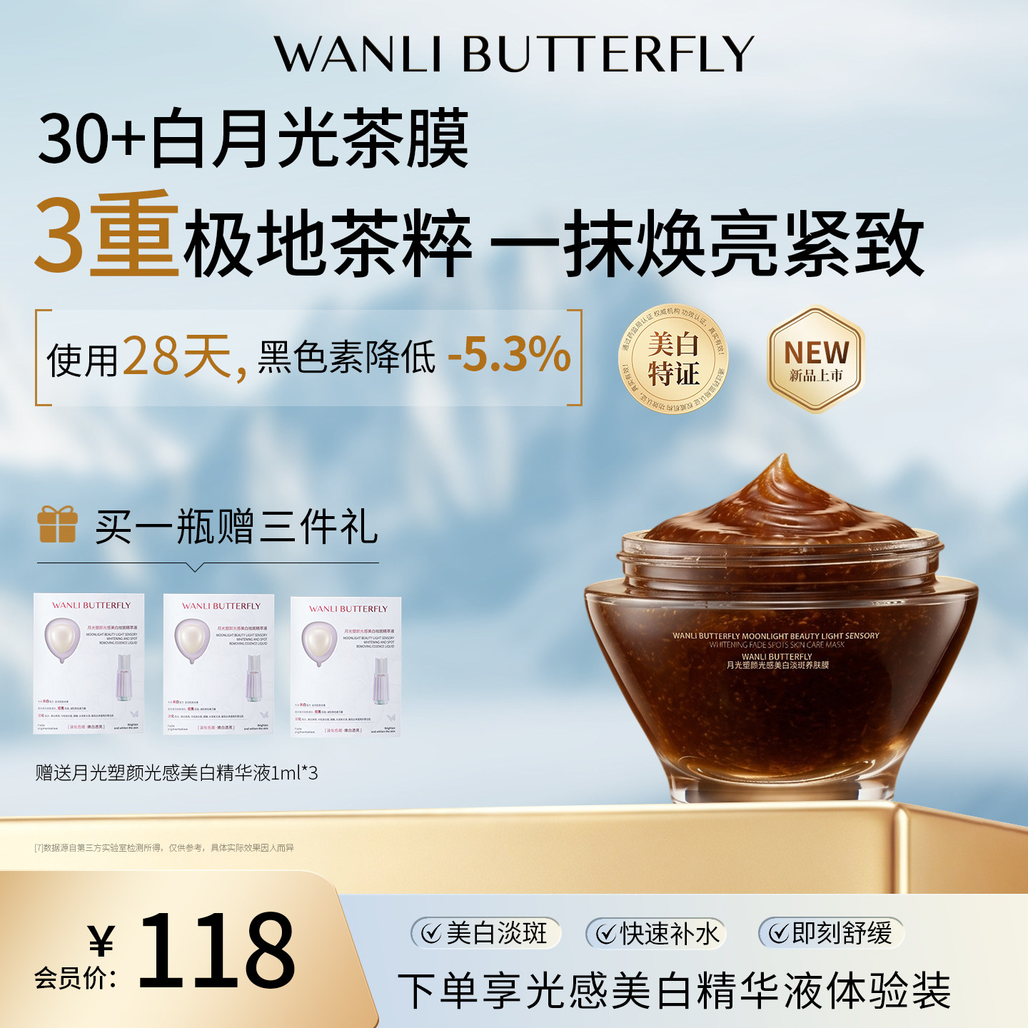 蝶婉丽月光塑颜光感美白淡斑养肤膜美白淡斑面膜舒缓保湿紧致抗皱