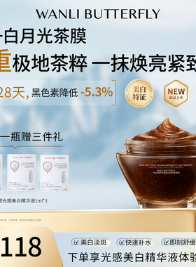 蝶婉丽月光塑颜光感美白淡斑养肤膜美白淡斑面膜舒缓保湿紧致抗皱