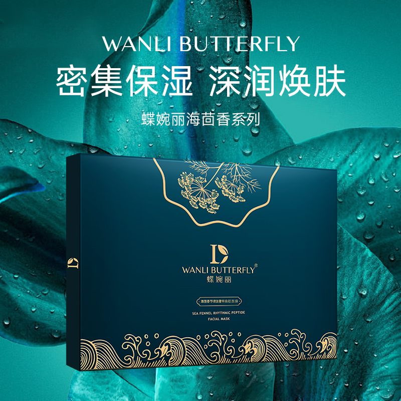 WANLIBUTTERFLY/蝶婉丽海茴香
