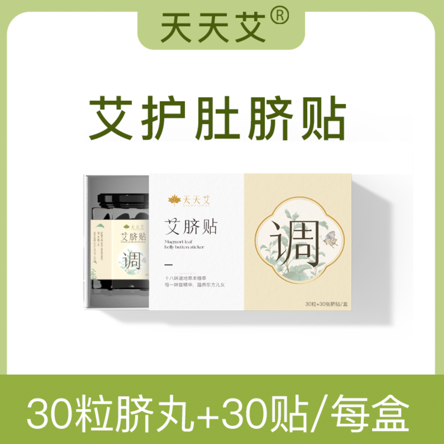 去寒湿调理脾胃艾脐贴肚脐贴