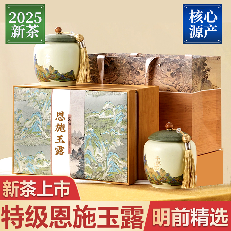 2025新茶特级恩施玉露茶礼盒半斤