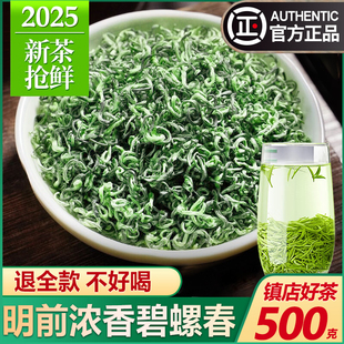 碧螺春2025新茶明前茶叶旗舰店特一级浓香高山毛尖自己喝茶叶500g