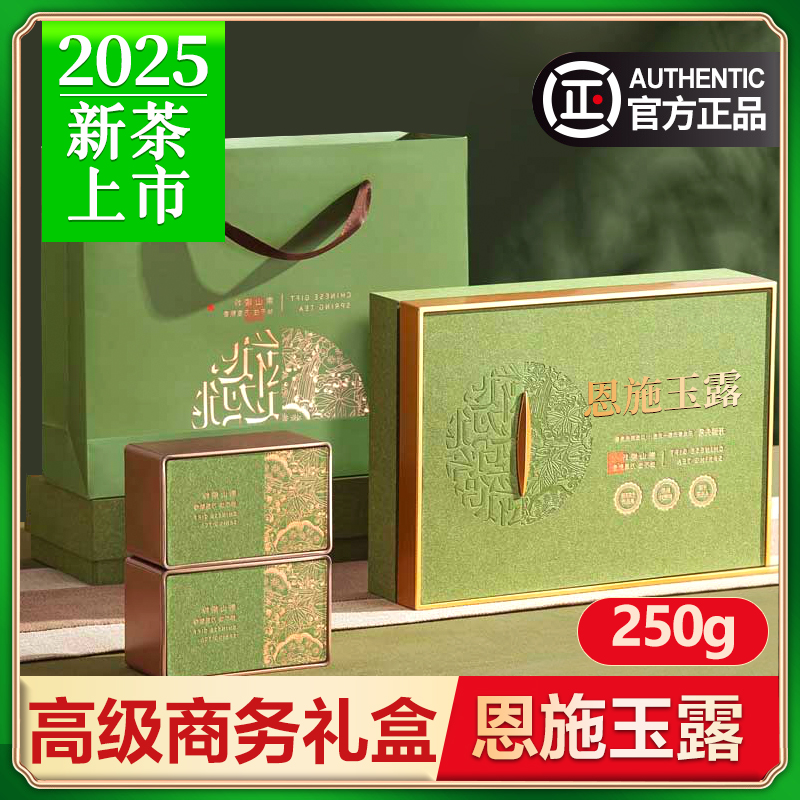 明前特级恩施玉露2025新茶绿茶