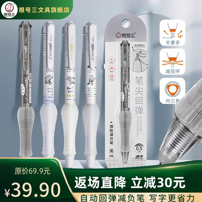 根号三弹性减负笔开创者按动笔