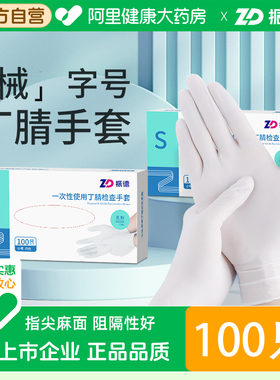 振德医用白色丁腈手套一次性无粉医疗外科检查食品级乳胶橡胶自营