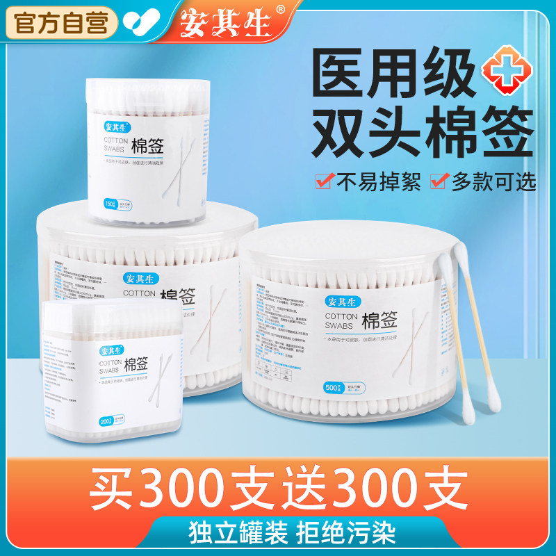 安其生医用棉签掏耳化妆家用双头棉花棒一次性尖头挖耳朵专用棉棒,医疗器械,棉签棉球（器械）,淘宝优惠券,粉丝福利购,淘宝优惠卷