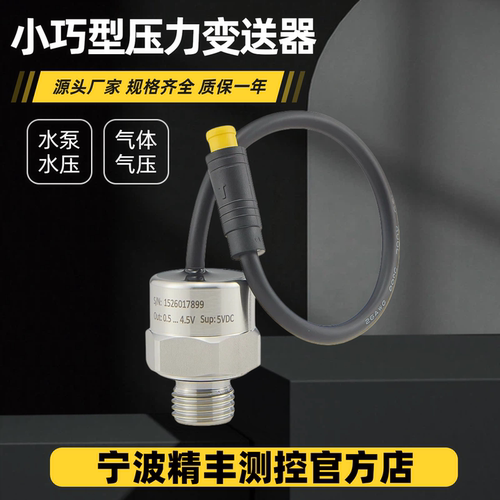 宁波精丰测控对插M6线压力变送器