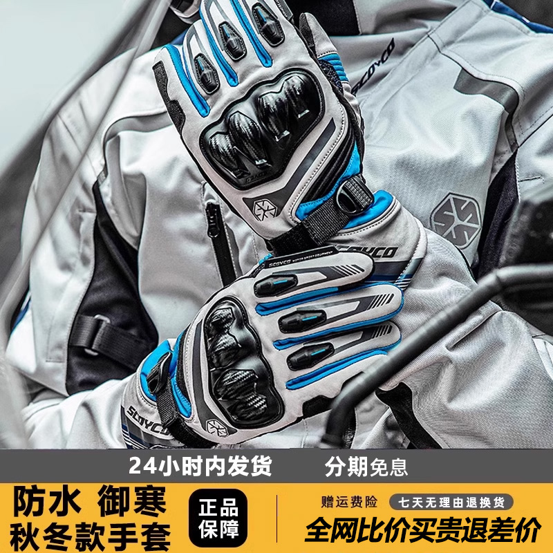 秋冬季摩托车骑行手套赛羽