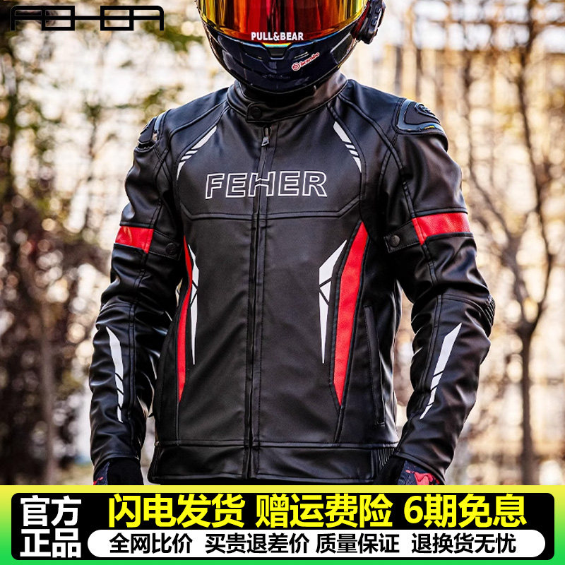 FEHER飞儿摩托车骑行服男款四季通勤机车服女士防水防摔赛车皮衣