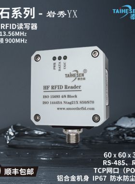 工业高频超高频rfid读写器modbus协议工位读卡器13.56MHz自动化流