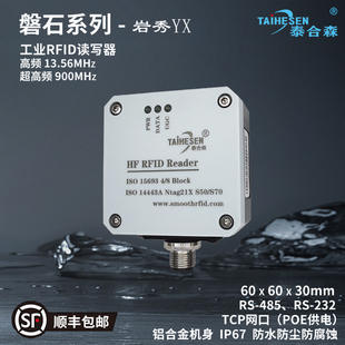 工业高频超高频rfid读写器modbus协议工位读卡器13.56MHz自动化流