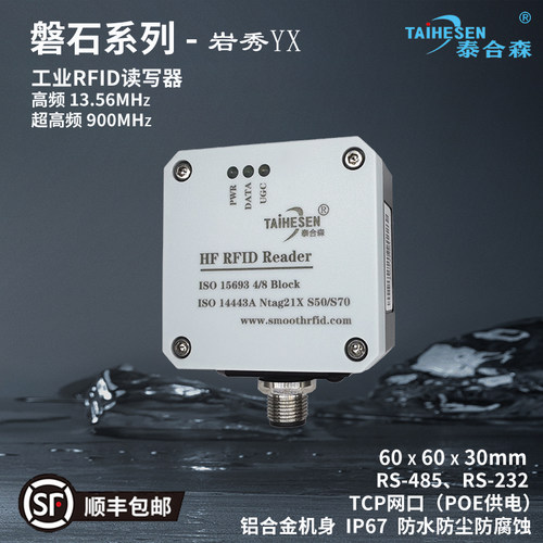 工业高频超高频rfid读写器modbus协议工位读卡器13.56MHz自动化流