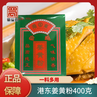 港东姜黄粉400g调味料盐焗鸡调味料上色调料家用商用包邮黄姜炒饭