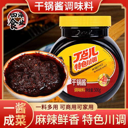 丁点儿四川干锅酱调味料