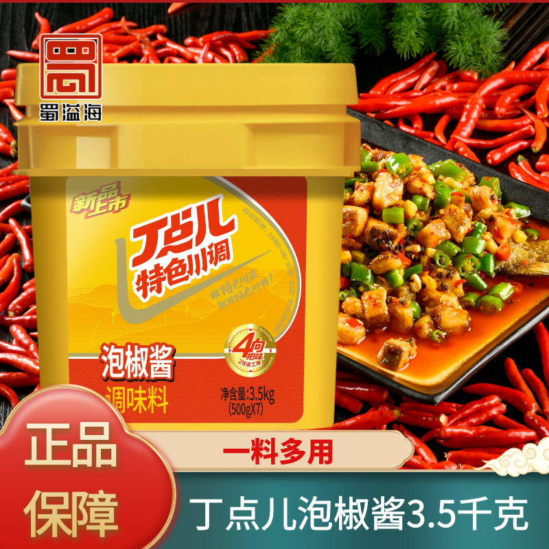 丁点儿泡椒酱调味料3.5千克
