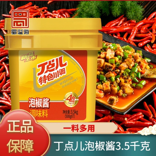 丁点儿泡椒酱调味料3.5千克四川商用泡椒酱调味料开店调味料辣椒