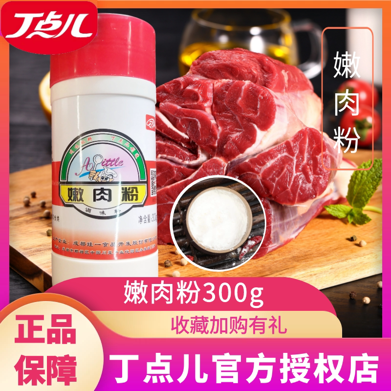 成都丁点儿嫩肉粉300g