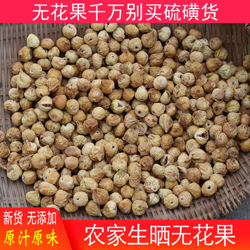无花果500g深山正品药材农家食材