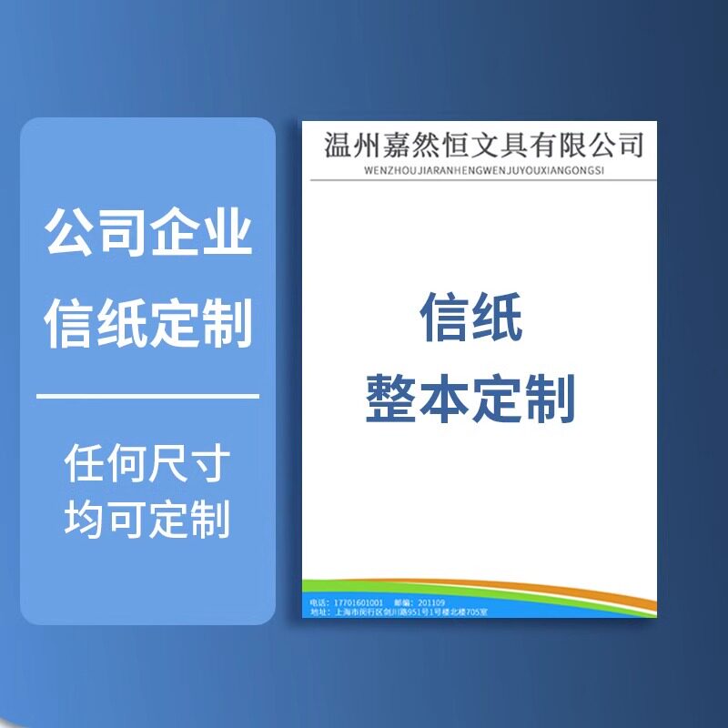 拓拧信纸可全面定制大量便签纸图片