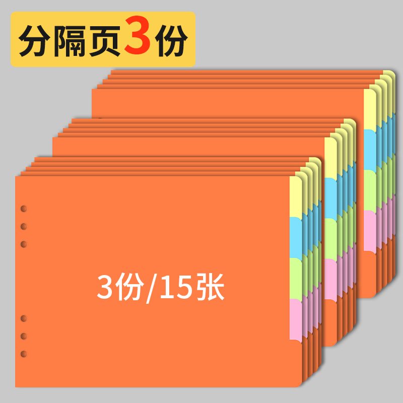 彩色分页纸A5/B5/A4索引纸活页分隔纸分类纸6孔9孔彩色活页手账本记事本学科分类彩纸5色一包分隔页彩色卡纸 文具电教/文化用品/商务用品 笔记本/记事本 原图主图