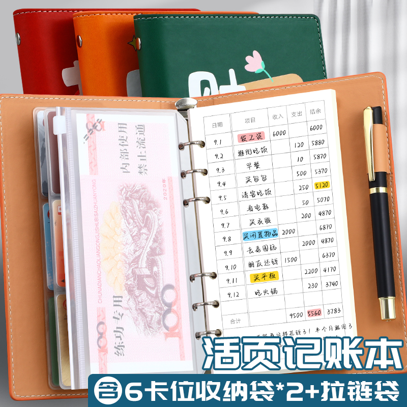 a6活页记账本家庭理财手帐
