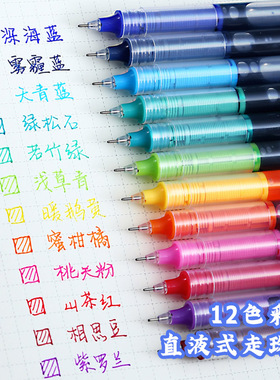直液式彩色走珠中性笔速干学生用0.5做笔记专用重点标记作业神器小清新手账黑色签字笔红笔圆珠笔蓝笔绘画笔