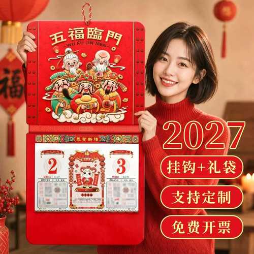 2027年老式挂历可定制高颜值挂历