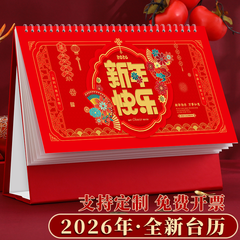 2026年台历马年红色日历中国风创意桌历办公大格子计划本记事摆件复古镂空浮雕月历年历商务定制logo广告位