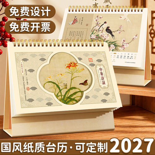 2027年新款台历办公室桌面创意
