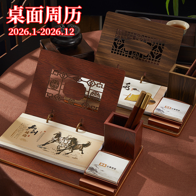 新款木质台历新国风桌面周历
