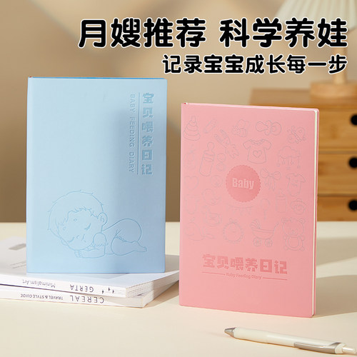 a5可爱皮质喂养记录本