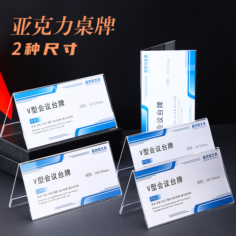 亚克力座位牌定制桌牌会议牌台卡立牌v型三角双面桌面立牌透明台卡