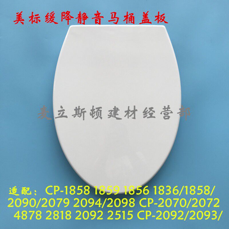 美标马桶盖板 慢落静音V型盖板CP-2092 2089 1858 2086坐便缓降盖