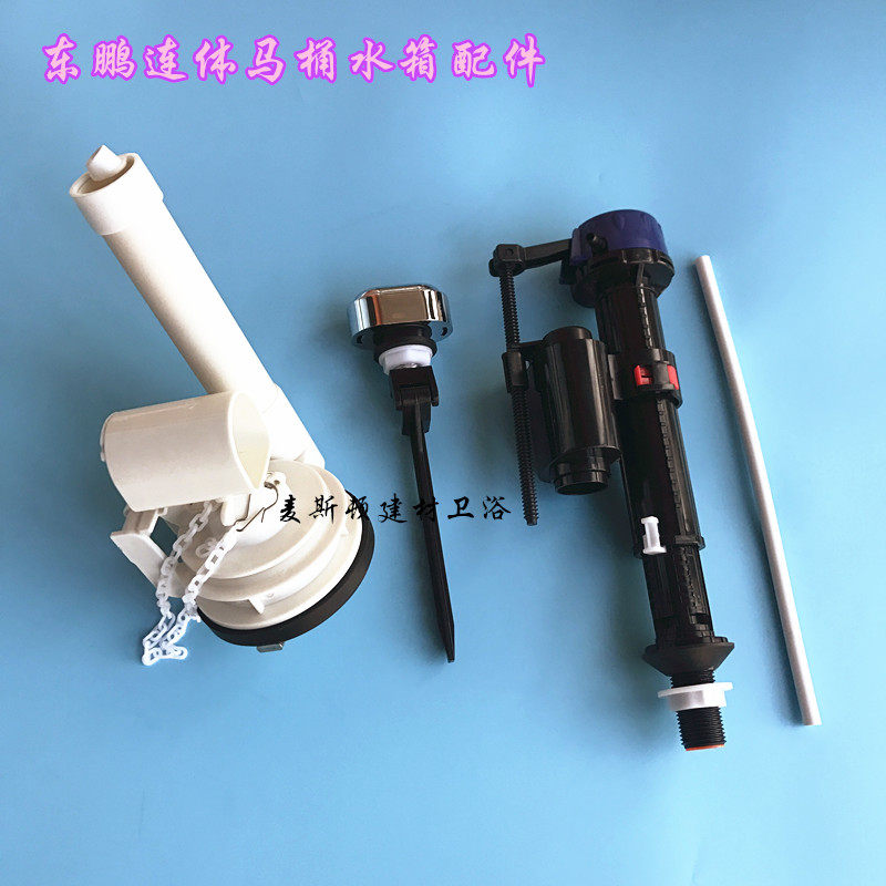 老式东鹏矮水箱马桶配件上水阀 下水阀坐便器进水阀 冲水阀 按钮