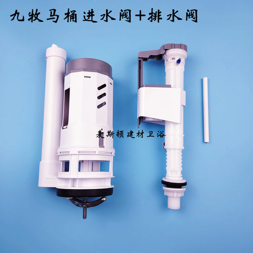 适配九牧马桶水箱进水阀 排水阀 按钮 连体坐便器下水器按键 上水