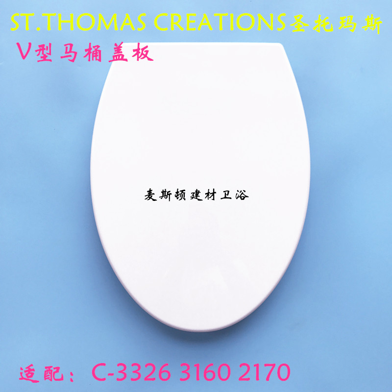 ST.THOMAS CREATIONS圣托玛斯马桶盖板 缓降慢落式V型座便盖C3326