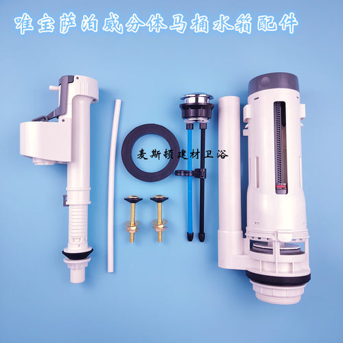 唯宝/Villeroy&Boch 分体马桶水箱配件上水器 下水器 冲水阀按钮