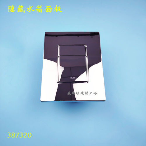 高仪隐藏水箱面板冲水按钮38732