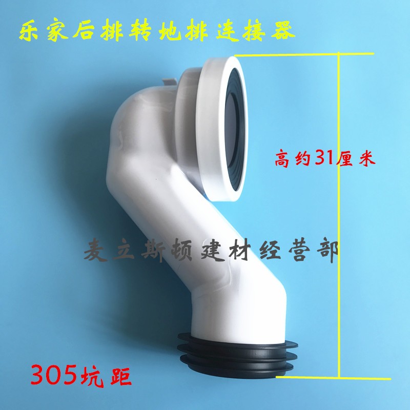 Roca乐家马桶下水管连接器 后排转地排移位器 坑管墙排转地排管子