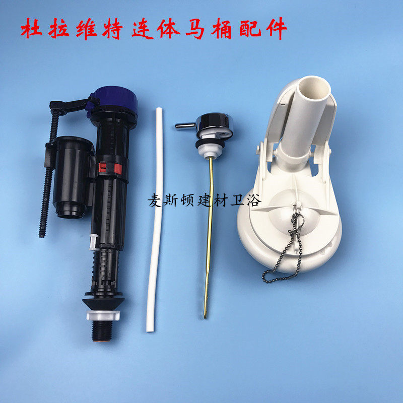 杜拉维特原装连体马桶进水阀 排水阀 侧扳手 水箱配件上下水按钮