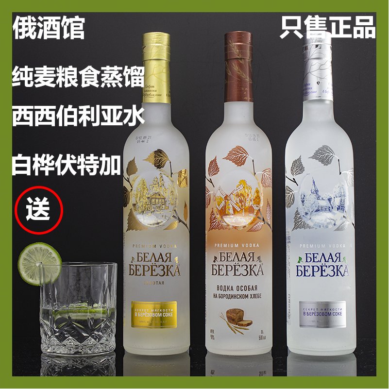 俄罗斯白桦伏特加正品蜂蜜面包