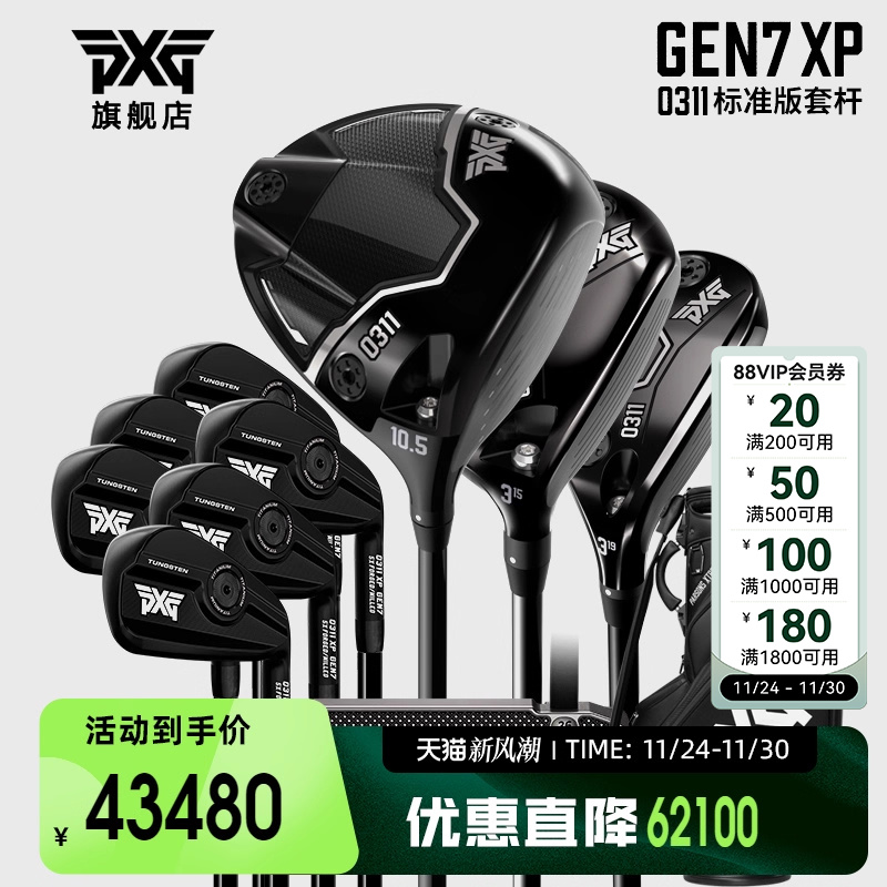 PXG高尔夫男士套杆GEN70311XP