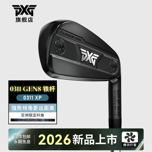 PXG高尔夫球杆26款男士铁杆组
