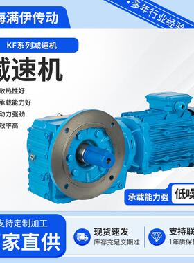 KF系列减速机低噪音减速机高稳定直角平行减速器齿轮减速机