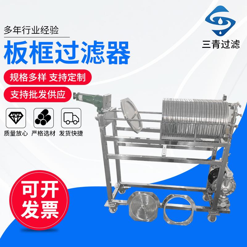 厂家供应板框过滤器不锈钢多层板框式精密过滤器板框过滤机