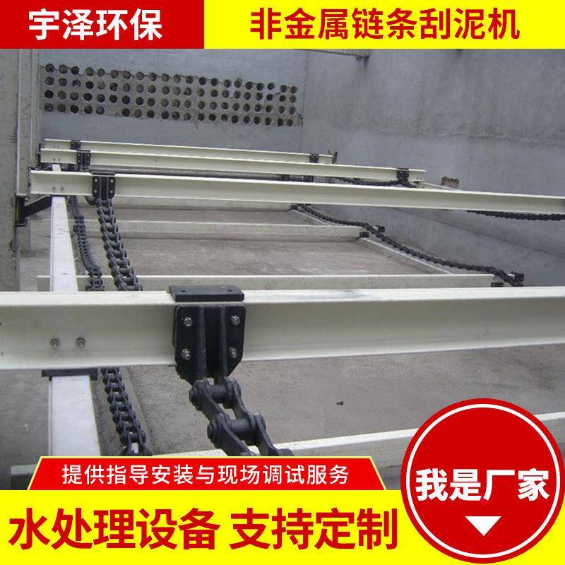 非金属链条刮泥机链板式刮泥机液压往复式刮泥机刮油刮渣机