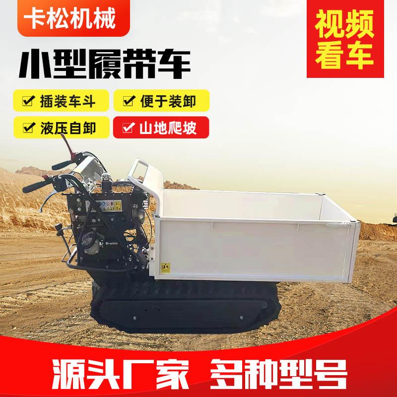 小型山地履带运输车手扶式农用自卸车履带车果园全地形小型运输车